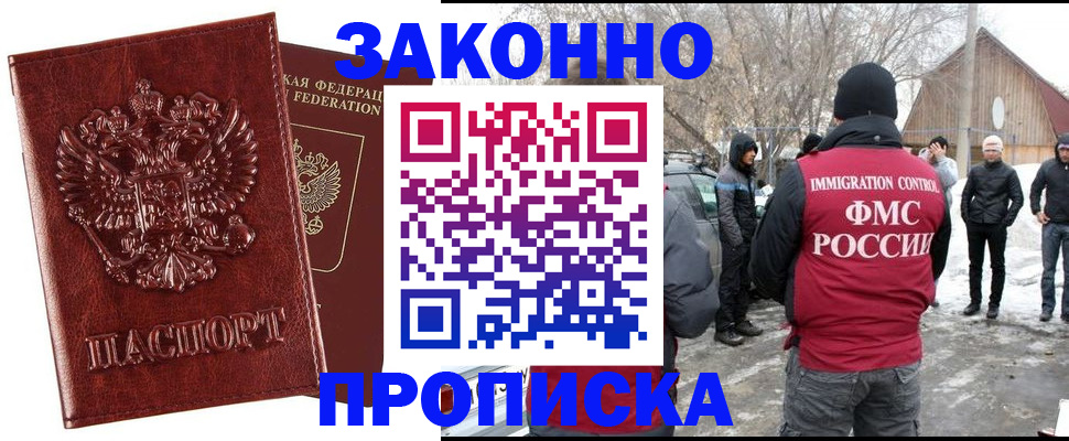 прописка штамп в Саратове