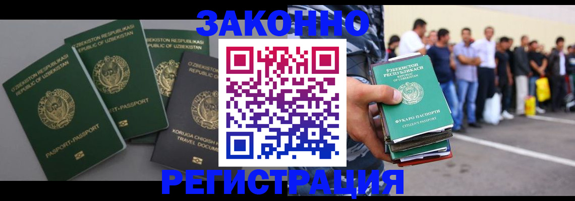 временная регистрация законно в Саратове