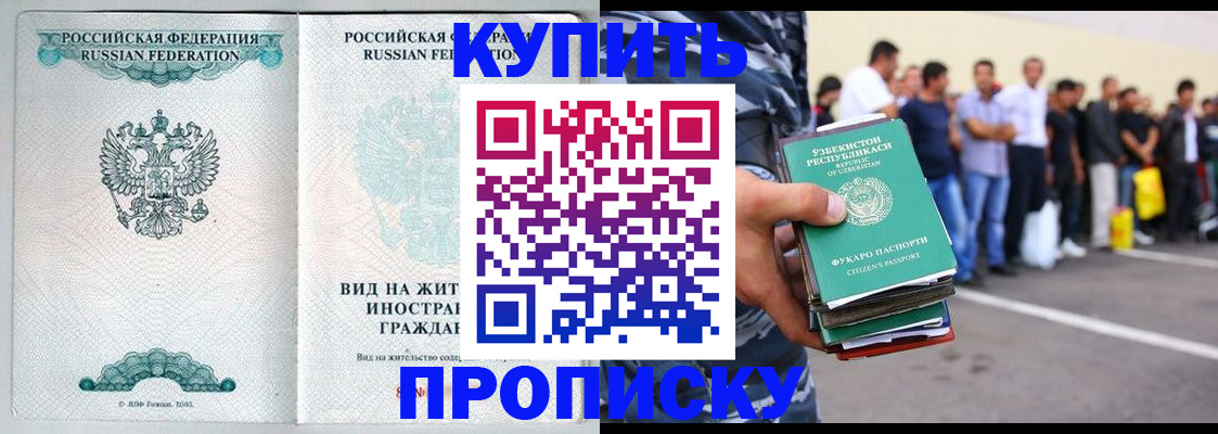 прописка для кредита в Саратове